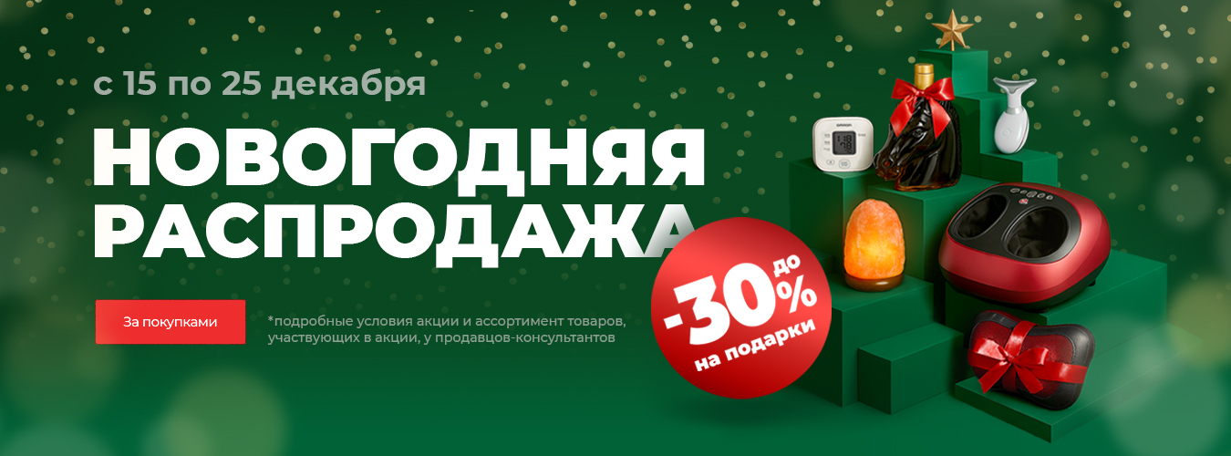 Новогодняя распродажа