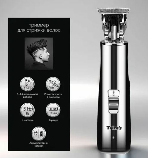 Триммер универсальный Бердск 4203