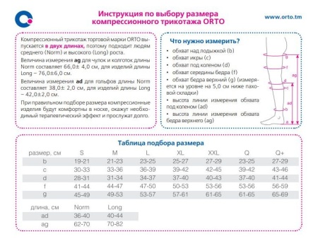 Чулки Orto-4220 II класс компрессии мужские