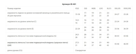 Рукав компрессионный IDEALISTA ID-401 II класс компрессии