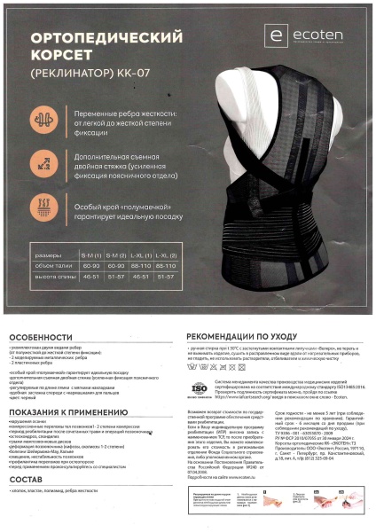 Корректор осанки Ecoten КК-07 (ЧЗ)