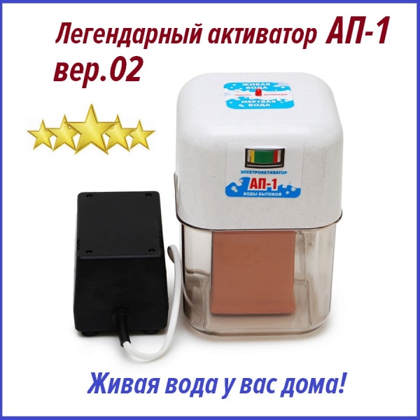 Электролизер-Активатор воды АП 1-2