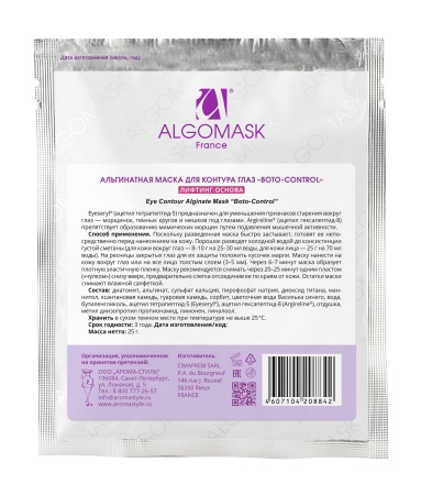 АС Маска для кожи вокруг глаз Boto-Control - 25 гр