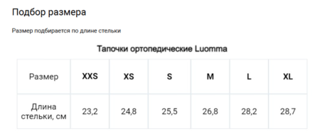 Обувь ортопедическая Luomma LM-803.029X (тапочки домашние) (ЧЗ)