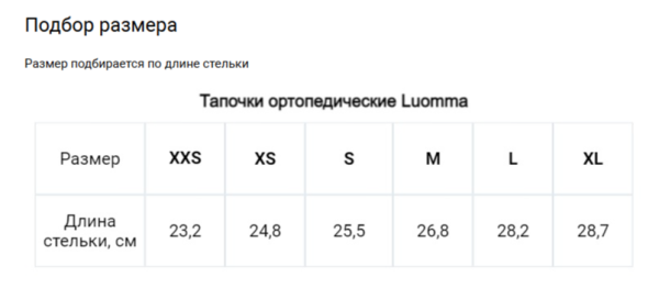 Обувь ортопедическая Luomma LM-803.029X (тапочки домашние) (ЧЗ)