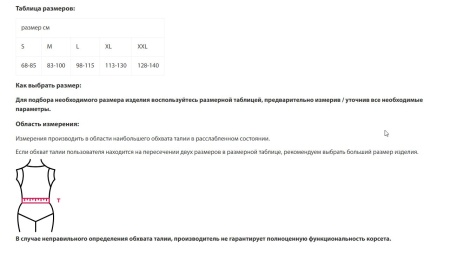 Бандаж послеоперационный ПО-25Р/2 на брюшную стенку (ЧЗ)