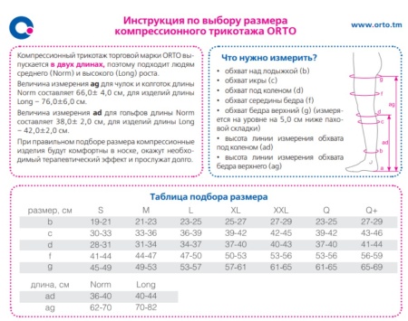 Гольфы Orto-4323 II класс компресси плотные с мультифиброй мужские