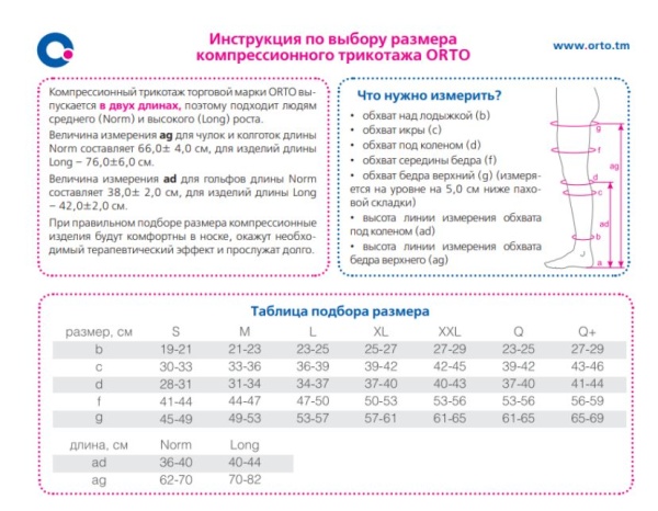 Чулки Orto-223 II класс компрессии женские
