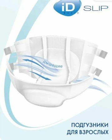 Подгузники для взрослых АйДи Базик Слип (XL) № 10 (ЧЗ)