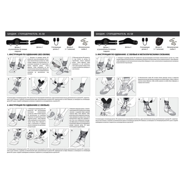 Бандаж на голеностопный сустав AS-SB стоподержатель (ЧЗ)