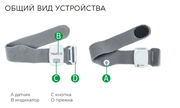 Термограф (мониторинг температуры) медицинский ТЕМПИК для детей