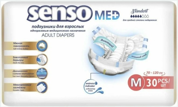 Подгузники для взрослых Senso Med Standart №30 (ЧЗ)