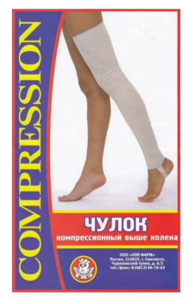 Чулок компрессионный выше колена "ЛПП Фарм" (ЧЗ)