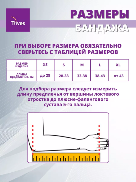 Бандаж на плечевой сустав Trives Т.33.01 (Т-8101) повязка Дезо (ЧЗ)