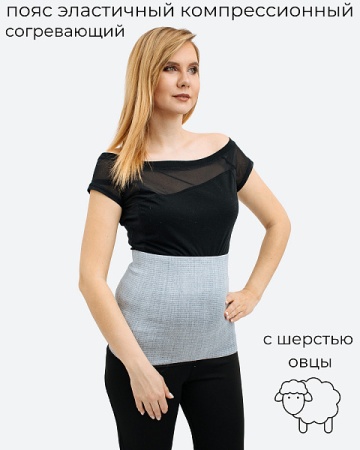 Бандаж противорадикулитный согревающий из шерсти овцы (ЧЗ)