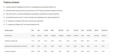 Чулки Heeber H-980 2 класс компрессии (Антиэмболические)