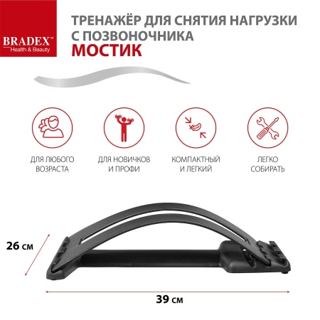 Тренажер-мостик Bradex KZ 0116 для растяжки спины