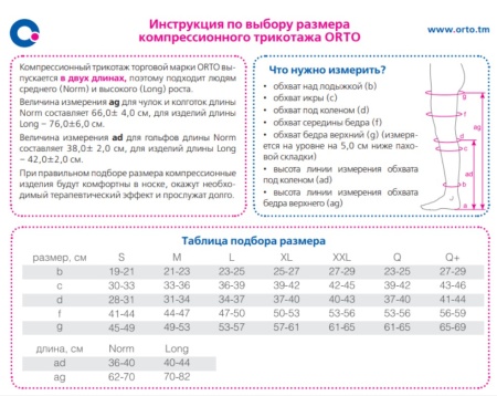 Колготки Orto-4115  I класс компрессии женские