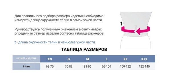 Бандаж послеродовой ДР-122 (ЧЗ)