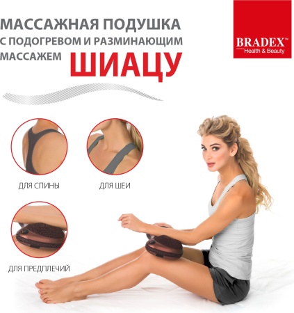 Подушка массажная Bradex KZ 0474/0473