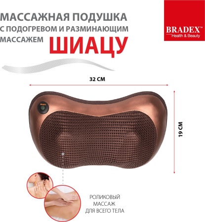 Подушка массажная Bradex KZ 0474/0473