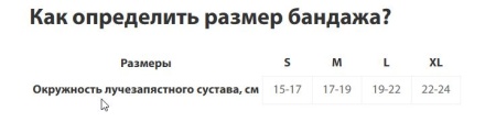 Бандаж на лучезапястный сустав WS-LT с металлической вставкой (ЧЗ)