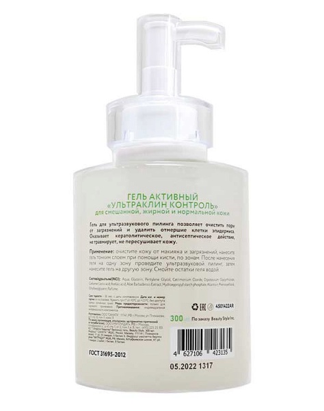 Гель Beauty Style Ультраклин контроль 300 мл 4501422AR