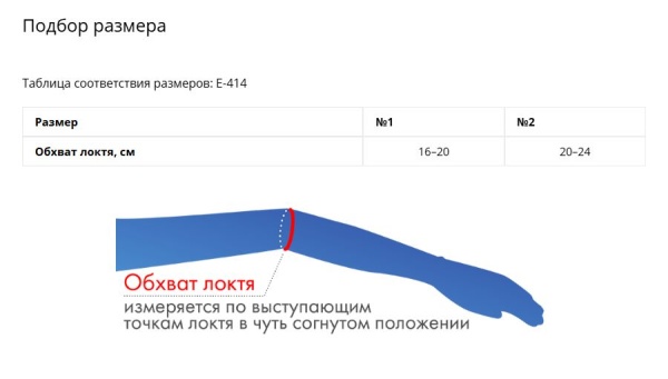 Бандаж на локтевой сустав Крейт E-414 (детский) (ЧЗ)