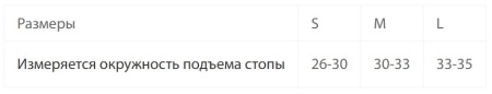 Бандаж на голеностопный сустав AS-SB стоподержатель (ЧЗ)