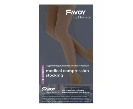 Чулки IDEALISTA Savoy SV-394W I класс компрессии на широкое бедро