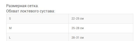НТ Бандаж на локтевой сустав TI-230