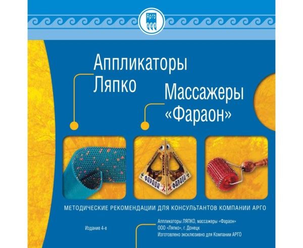 Брошюра Аппликаторы Ляпко