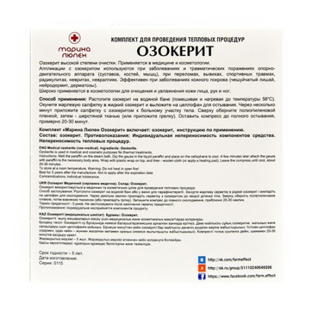 Озокерит медицинский 250гр