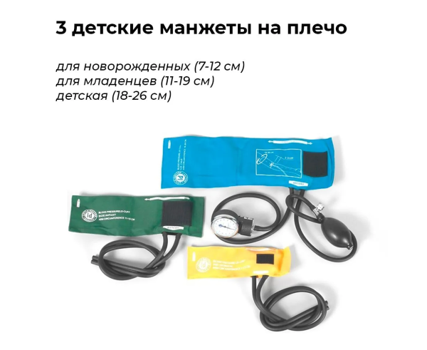 Тонометр Little Doctor LD80 (три детские манжеты в комплекте)