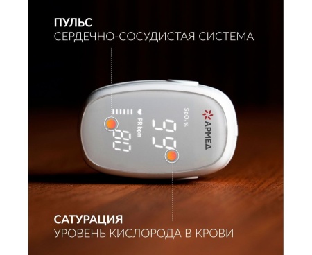 Пульсоксиметр Armed YX-303 