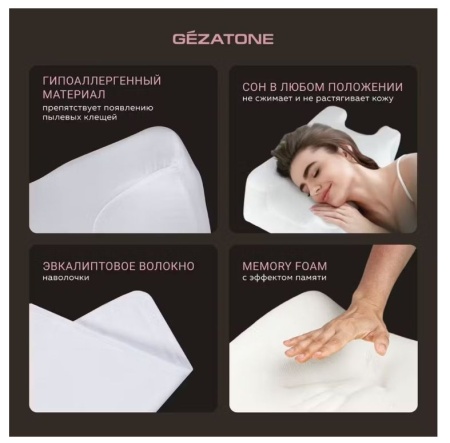 Подушка анатомическая Gezatone EcoLife для сна 1301267 