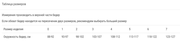 Бандаж при опущении органов малого таза ОВО-445 (ЧЗ)