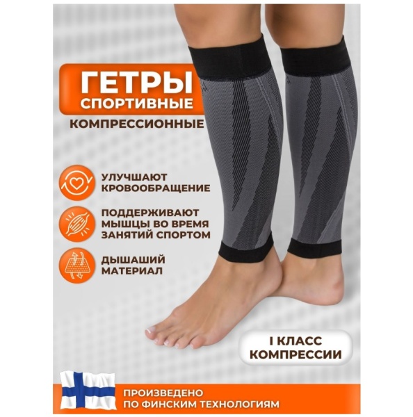 Гетры IDEALISTA ID-213 I класс компрессии