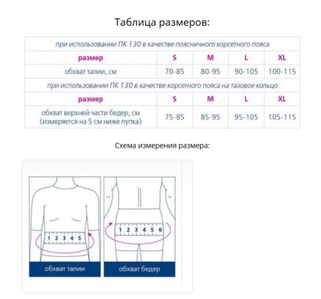Пояс корсетный ПК-130 (ЧЗ)
