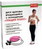 Диск-тренажер Bradex Грация плюс SF 0037 вращающийся с эспандерами