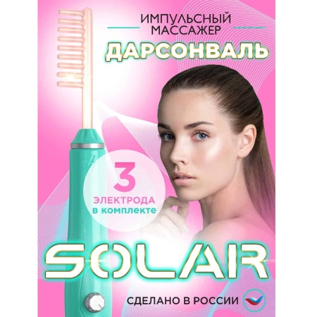 Дарсонваль "SOLAR" 