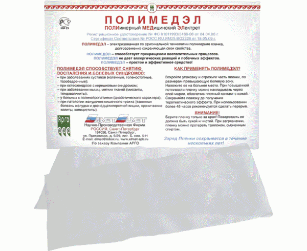 Пленка Полимедэл