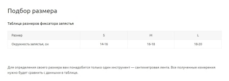 Тутор на лучезапястный сустав FS3412 (ЧЗ)