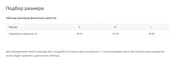 Тутор на лучезапястный сустав FS3412 (ЧЗ)