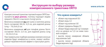 Гольфы Orto-322 II класс компрессии женские	