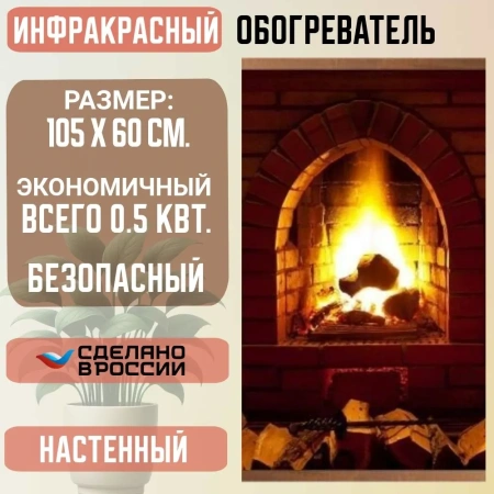 Обогреватель Домашний очаг
