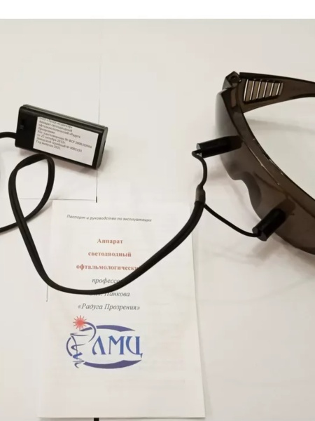 Аппарат светодиодный офтальмологический Очки Панкова (Радуга прозрения)