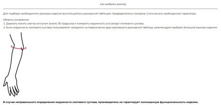 Бандаж на локтевой сустав ES-E01 (ЧЗ)