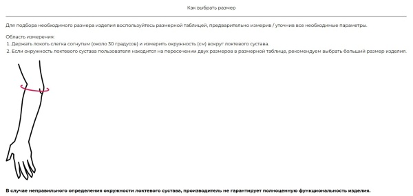 Бандаж на локтевой сустав ES-E01 (ЧЗ)