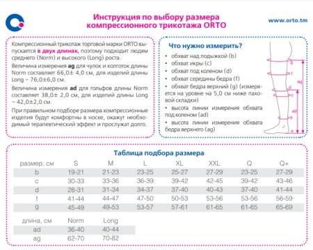 Гольфы Orto-315 I класс компрессии женские